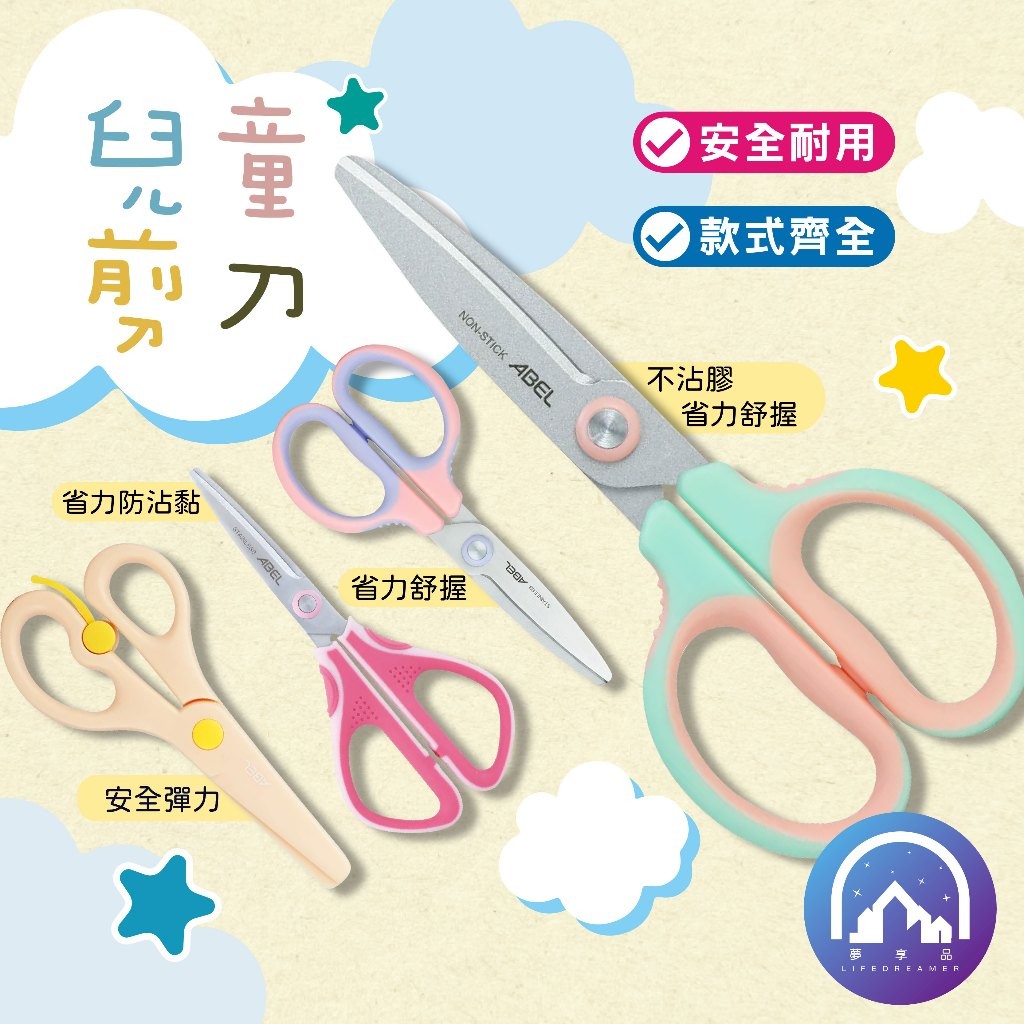 安全剪刀 兒童剪刀 學生剪刀 16款 / 不沾膠兒童剪刀 省力兒童剪刀 剪刀 教學剪刀 省力剪刀 彈力剪刀 CA | 蝦皮購物