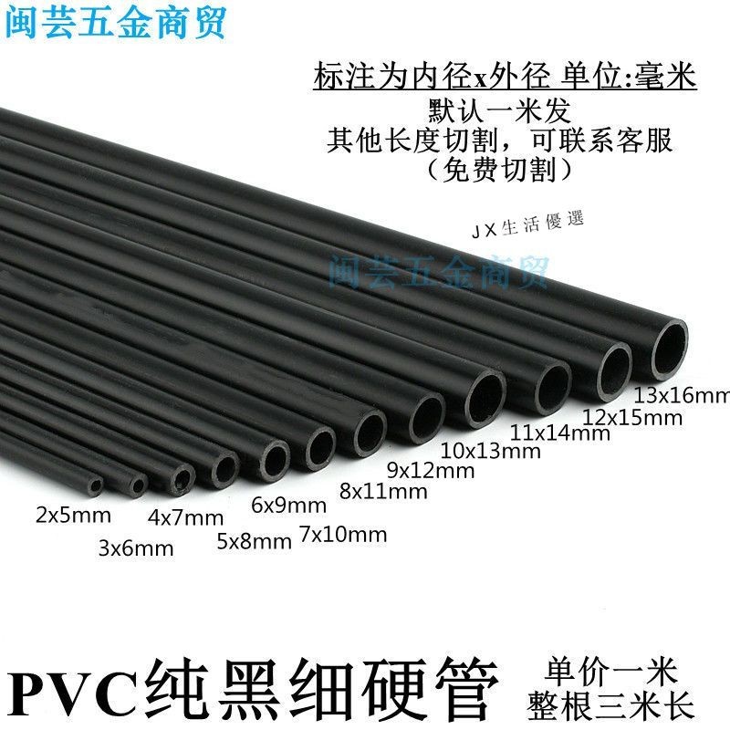 PVC 黑色圓管 小口徑細硬管 空心線管 小水管硬管 線路保護 流體輸送 塑膠耗材 廠家直銷 家裝電工 PVC小口徑圓管 | 蝦皮購物