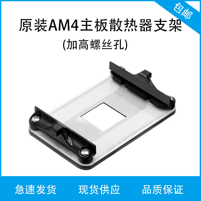 原裝 AM4 主板金屬 背板 鐵支架 AMD散熱器 底座 卡扣架子 CPU 風扇扣具 | 蝦皮購物