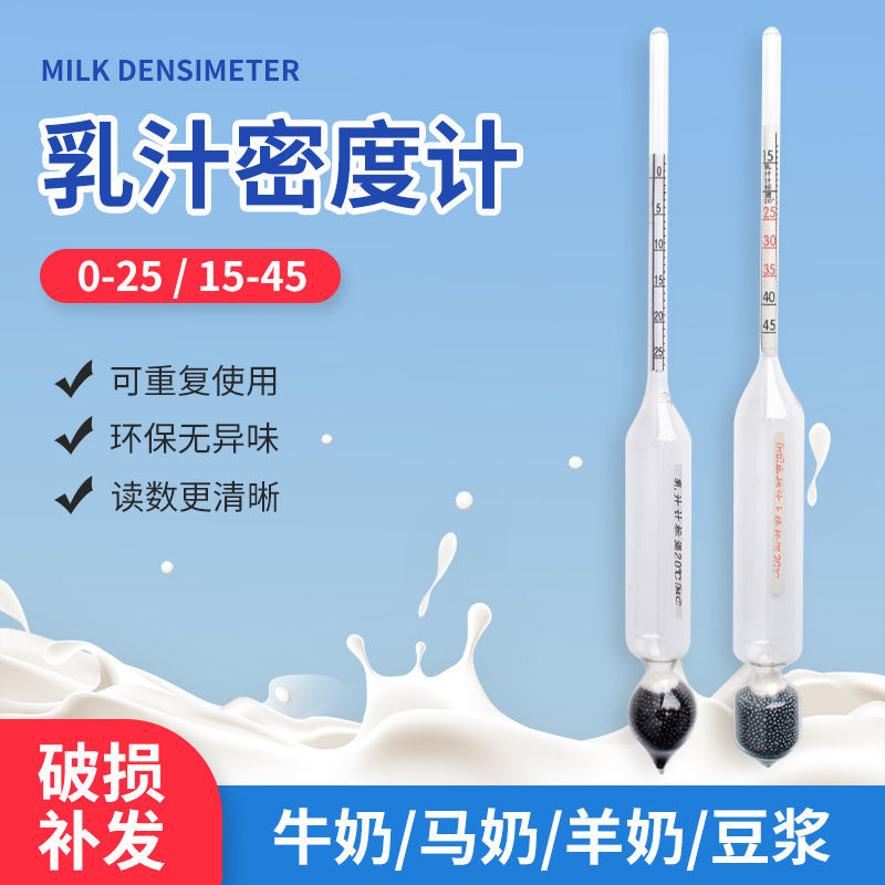 牛奶密度計比重計豆漿計豆漿奶濃度計比重計奶汁計豆漿製品馬奶羊奶濃度含量表檢測儀器9.16 | 蝦皮購物