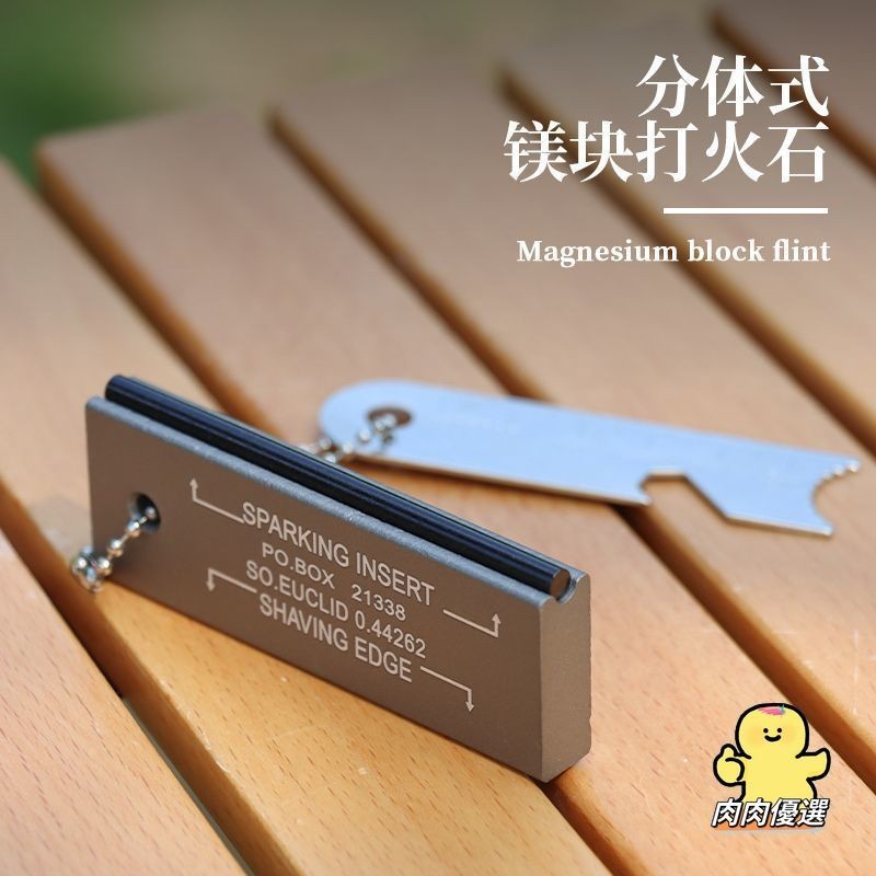 【熱銷】滿199出貨 多功能打火石 戶外生存取火鎂棒 打火棒 鎂塊 野外求生裝備 | 蝦皮購物