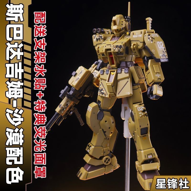 現貨速髮星鋒社HG斯巴達吉姆高達沙漠配色送水貼PB限定1/144 鋼彈拚裝 