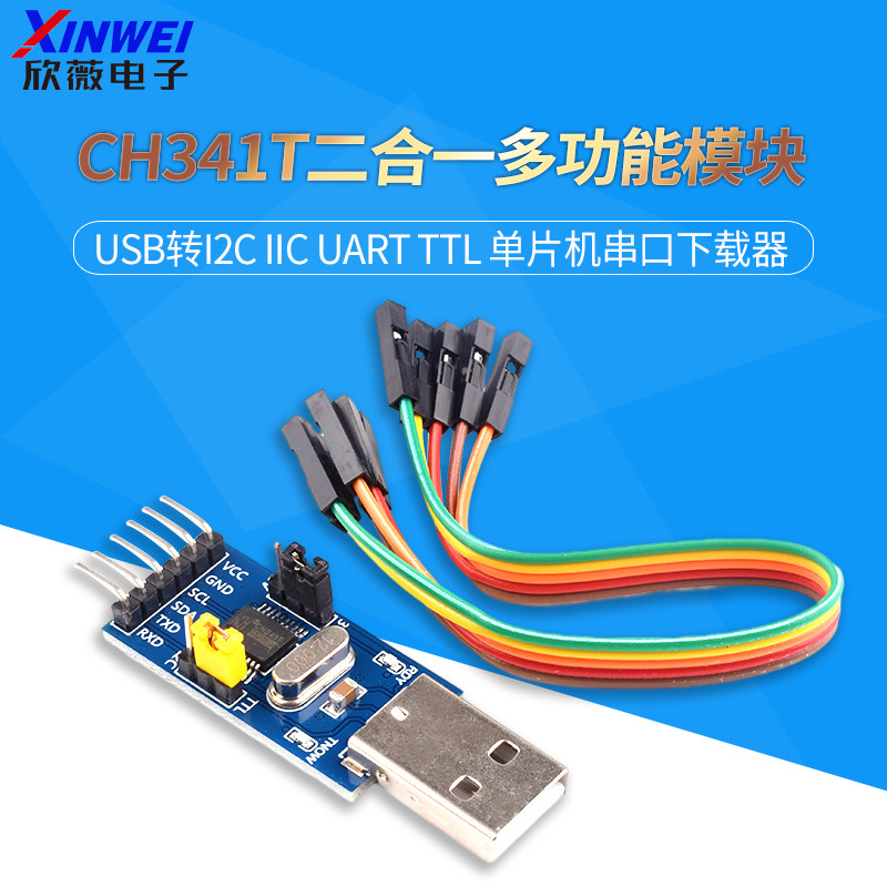 CH341T二合一多功能模塊USB轉I2C IIC UART TTL 單片機串口下載器 | 蝦皮購物