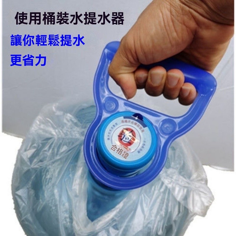 【今日特價】提水神器 手提環把 拎水器 提水器提桶器大桶裝水純淨水礦泉水桶省力加厚提手18.9昇提水器 | 蝦皮購物