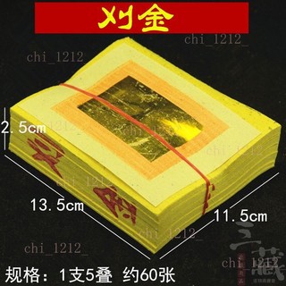 【祈福】刈金掛金割金卦金臺灣拜拜金紙神明金紙製品紙燒紙廠傢直銷 | 蝦皮購物