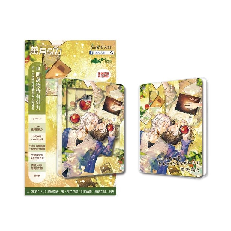 萬有引力(第1~7集/完)｜騎鯨南去｜愛呦文創(BL小說)【諾貝爾網路