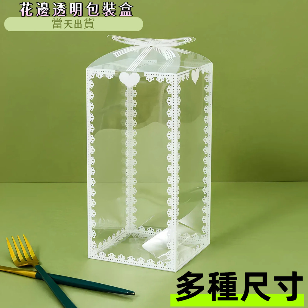 【台灣現貨】透明包裝盒 透明塑膠盒 PVC透明包裝盒 塑膠盒 透明盒 花邊包裝盒 娃娃機禮品包裝 | 蝦皮購物