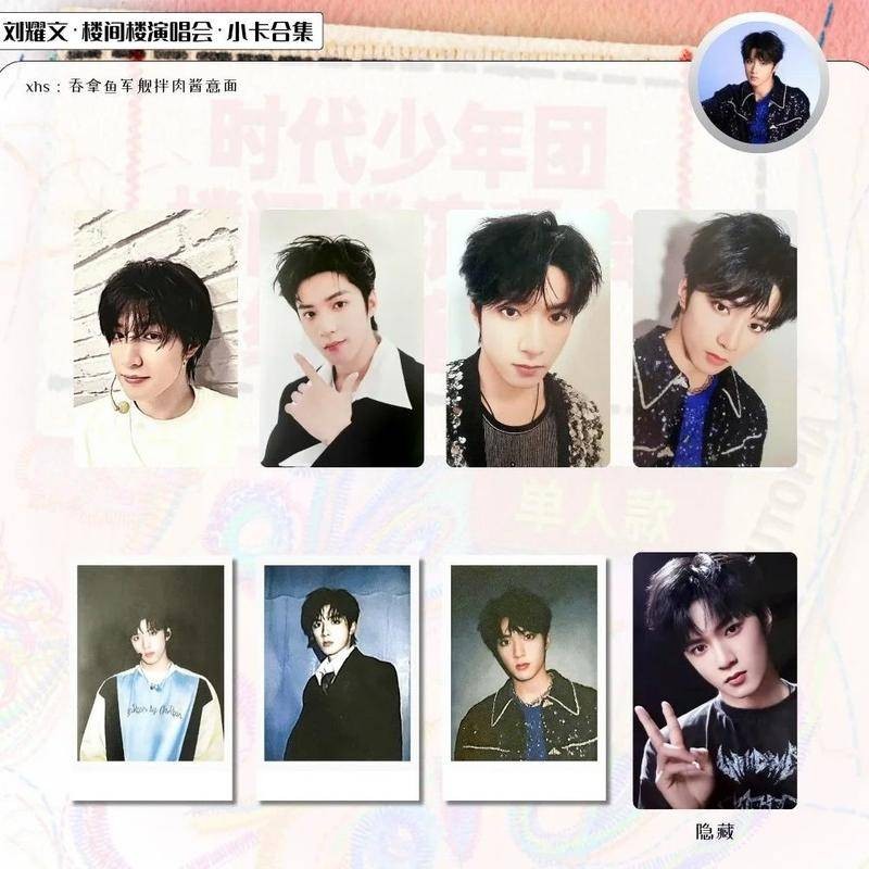 官方正版💯時代少年團樓間樓演唱會劉耀文小卡官方正品劉耀文