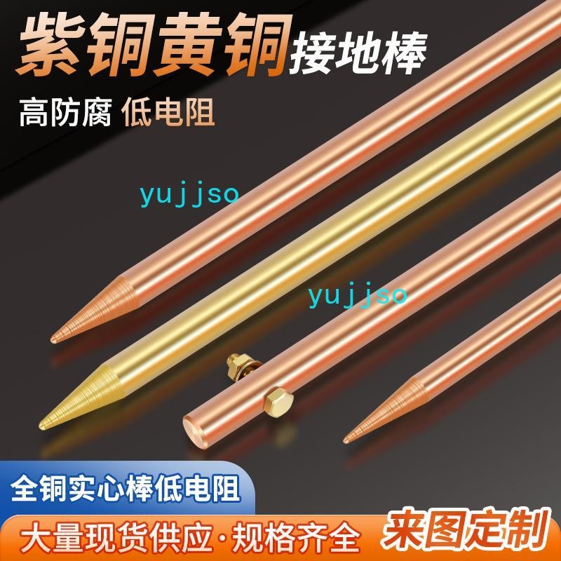 【可開發票/臺灣出貨】接地針 接地線 套裝 定製 黃銅 紫銅 防雷 防靜電 鍍彩鋅 不鏽鋼 純銅 接地棒 | 蝦皮購物