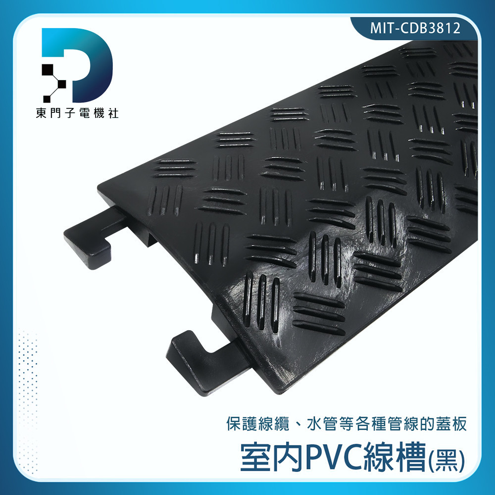 PVC室內線槽 電線保護管 壓線槽 藏線槽 電線保護 電線槽 線槽減速帶 固線夾 MIT-CDB3812 集線神器 | 蝦皮購物