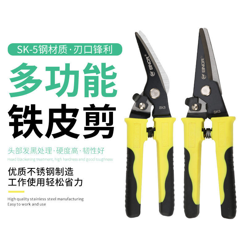 🎉滿199出貨🎉德式鐵皮剪 多功能剪刀 航空剪 鐵剪 集成吊頂剪 紗網剪 薄鐵剪 線槽剪 | 蝦皮購物