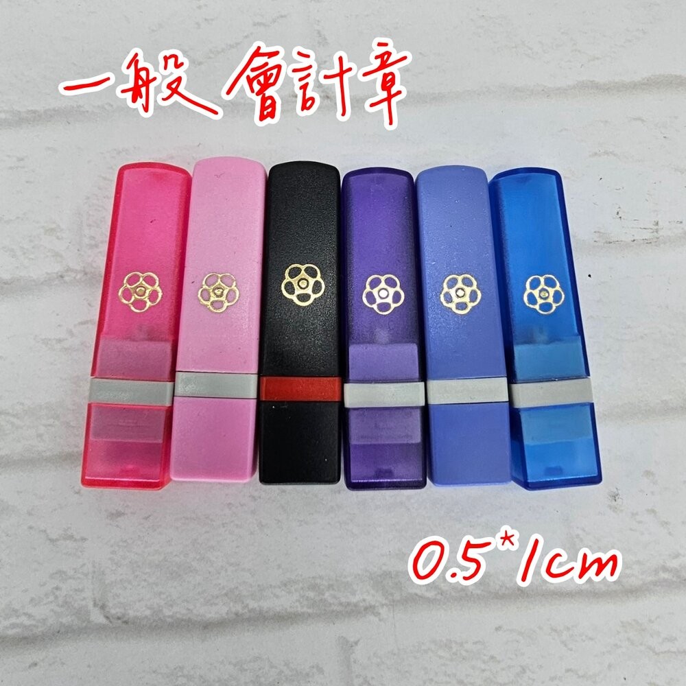 原子印章 水性 0.5*1 印章 連續印章 連續章 會計章 光敏章 護士章 護理師章 姓名貼 防水貼 卡通章 職章 | 蝦皮購物