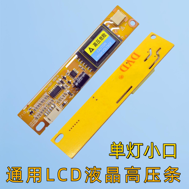 全新通用顯示器背光lcd液晶單燈小口高壓板高壓條15-22寸液晶屏 4EAR | 蝦皮購物