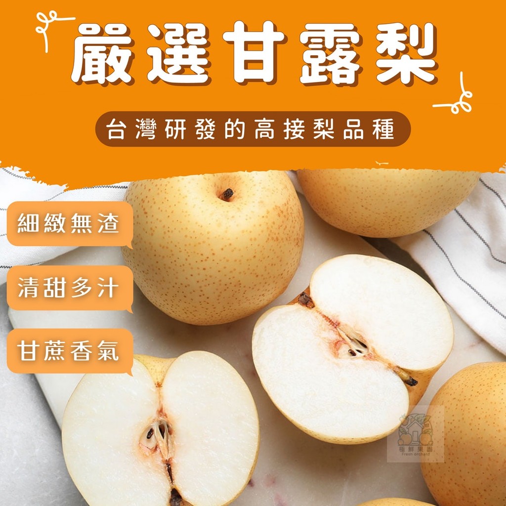 【黑貓冷藏免運】甘露梨 2入 寶島甘露梨 巨無霸水梨 水梨 梨子 | 蝦皮購物