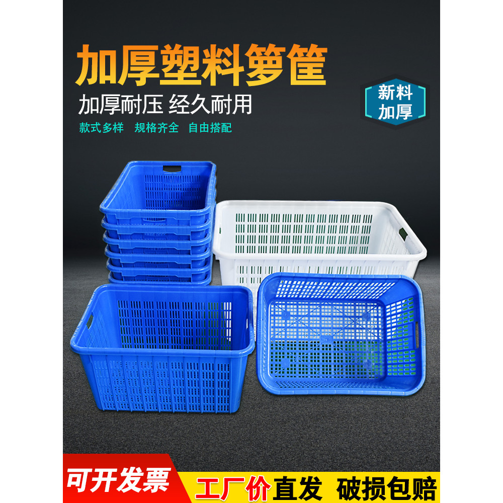 《台灣出貨》加厚塑料籮筐 大號洗菜籃子 整理筐 服裝 玩具 快遞收納筐 塑膠運貨筐 水果籃 水果筐 長方形週轉整理籮筐 | 蝦皮購物