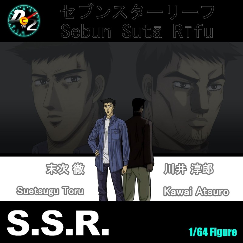 【高檔】現貨Dew2 1:64 末次徹 川井淳郎 七星葉 SSR 頭文字D 人偶 | 蝦皮購物