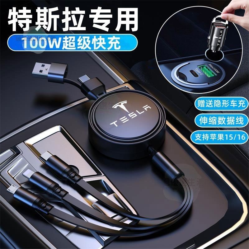 特斯拉配件 特斯拉Model丫Y/3/x/s車載充電器蘋果1516手機數據線超級快充專用 特斯拉 modelY/3 | 蝦皮購物