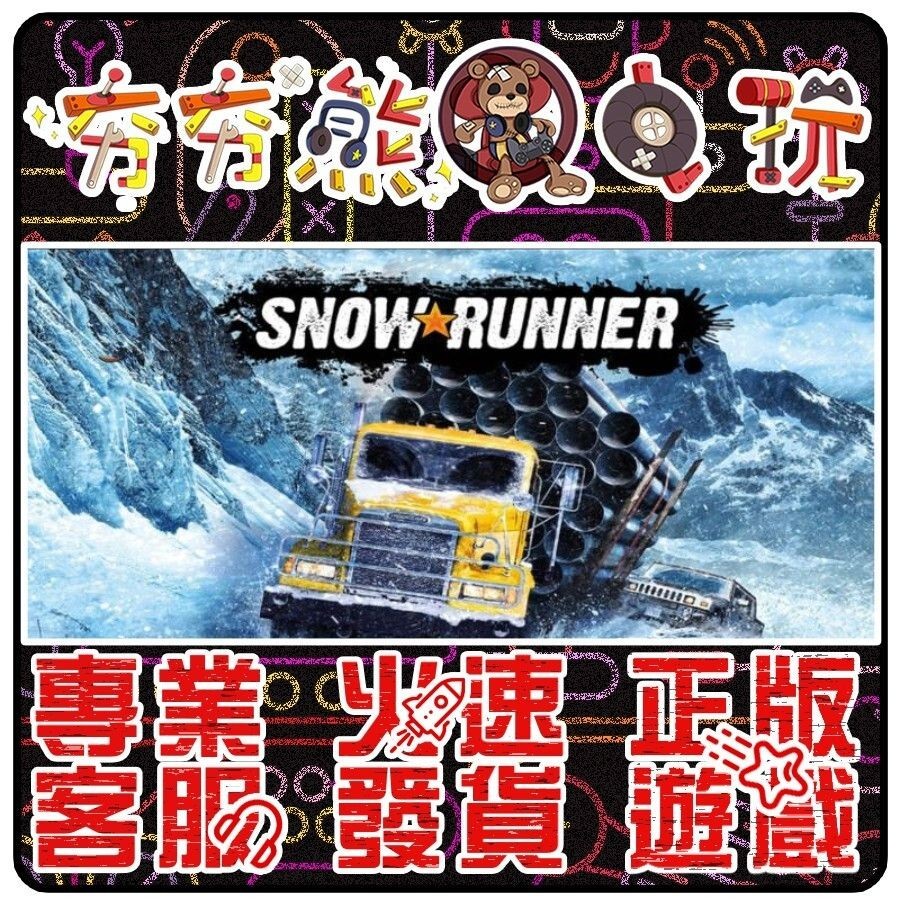 【夯夯熊電玩】 PC 雪地奔馳 SnowRunner 🏠 STEAM/EPIC 版(數位版) | 蝦皮購物