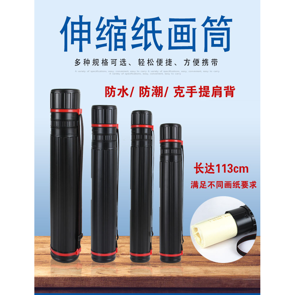 現貨 美術伸縮畫筒全開水彩素描圖紙筒宣紙筒海報筒畫卷筒收藏塑膠畫桶 | 蝦皮購物