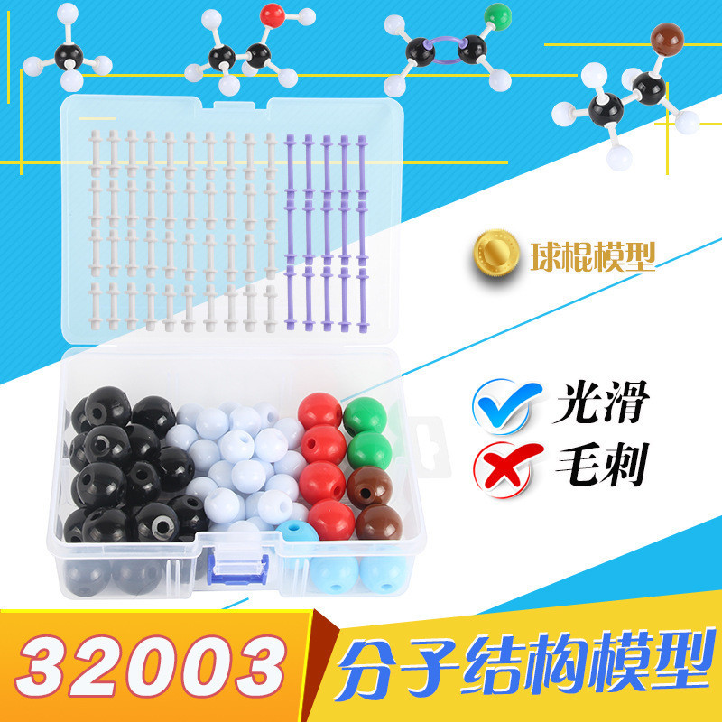 「學校專用 」科學教具 初高中有機物化學分子結構模型原子球棒比例模型32003球棍模型 | 蝦皮購物
