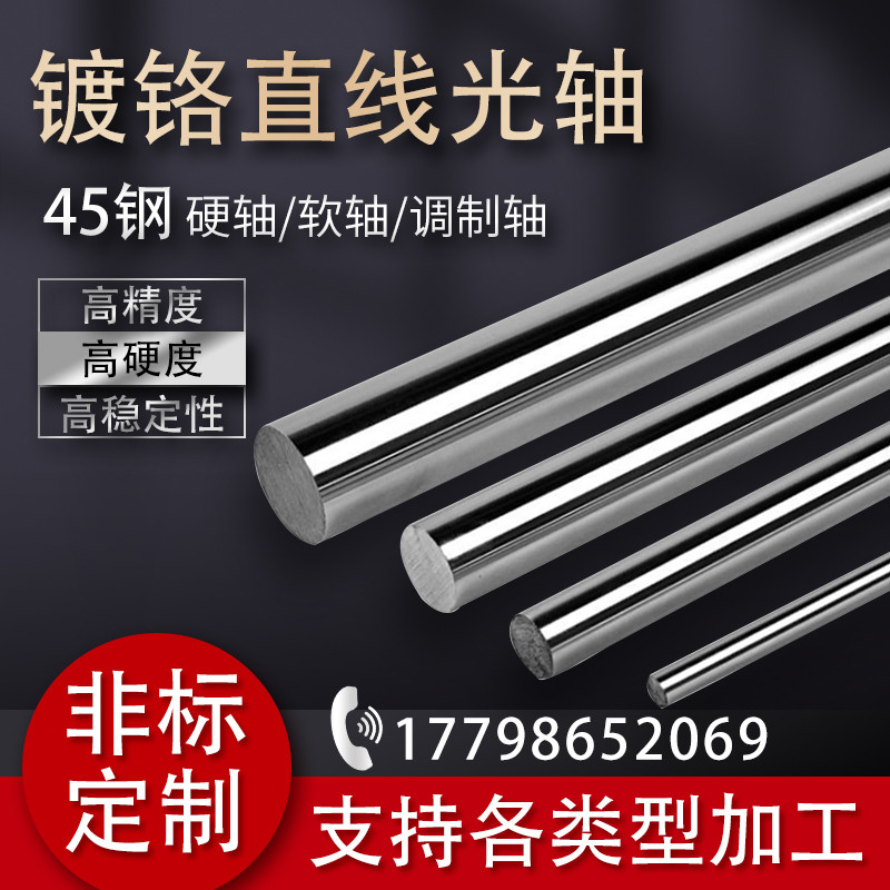 ⚡台灣出貨⚡鋼鍍鉻棒/直線光軸/軟軸/活塞桿/軸心棒 光軸 導軌 鉻棒 軸承 導桿 軸棒 光棒 硬軸 直線軸承-m944 | 蝦皮購物