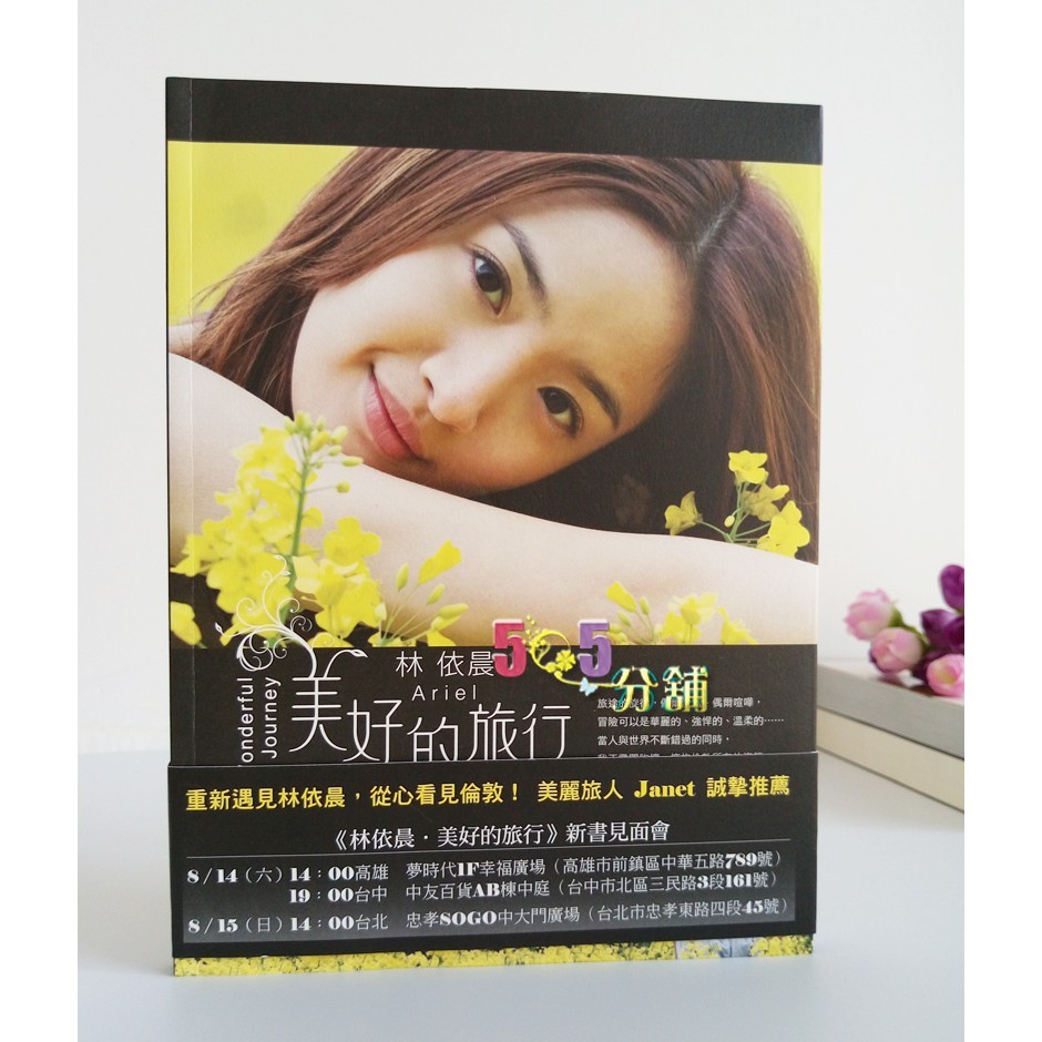 全新！林依晨《美好的旅行（限量版+DVD）》簽名版凱特文化| 蝦皮購物