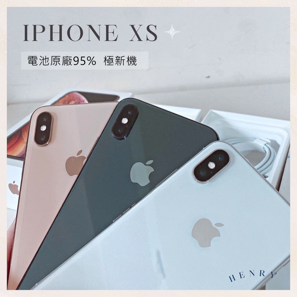 ✨極新機iPhone XS 256G 64G 白奶茶金黑| 電池超高🔋95%🦐近新機