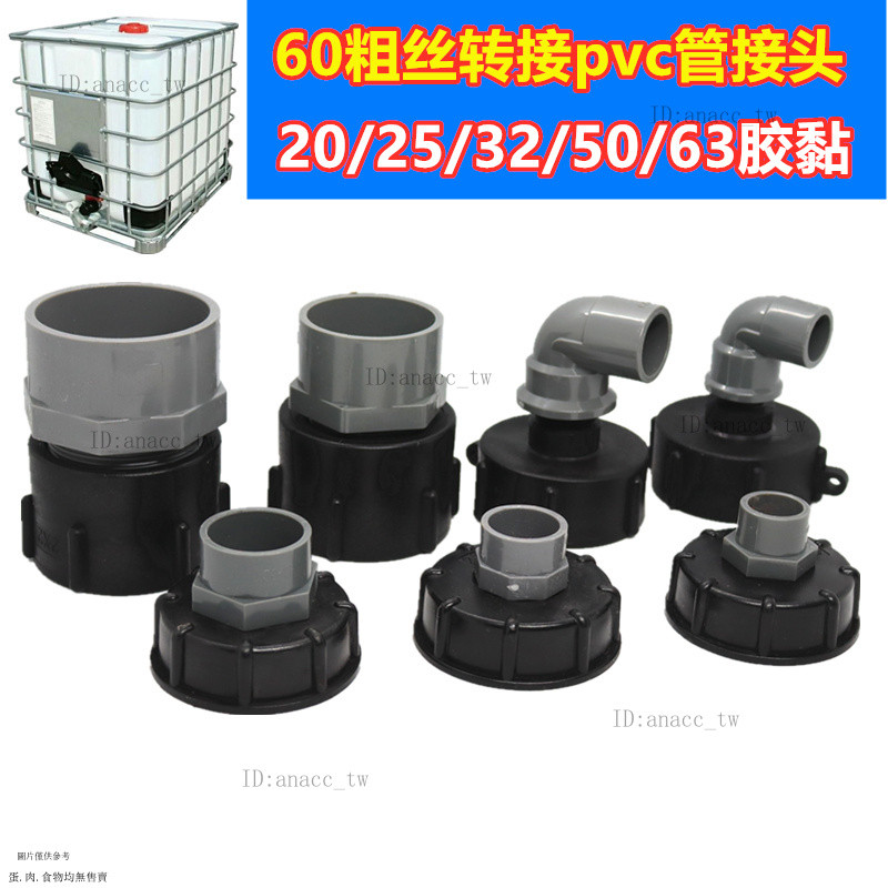 噸桶水管接頭萬能對接快速pe管材pe水管pvc/ppr4分6分水管接頭 | 蝦皮購物