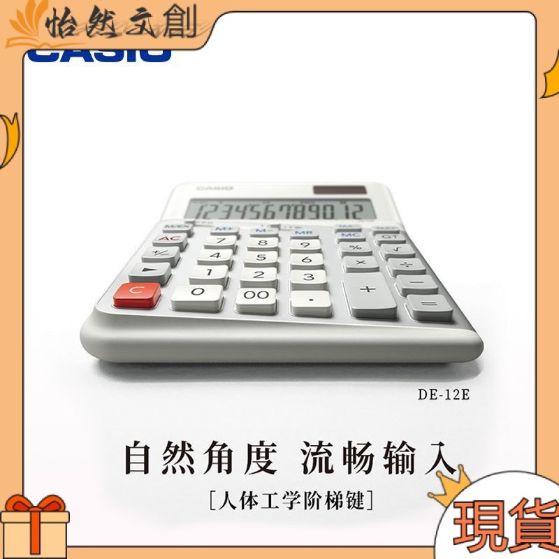 [品質保證 現貨]計祘機 3度傾斜西歐計祘JE-12E/DE-12E商務辦公財務人體工學階梯鍵 | 蝦皮購物