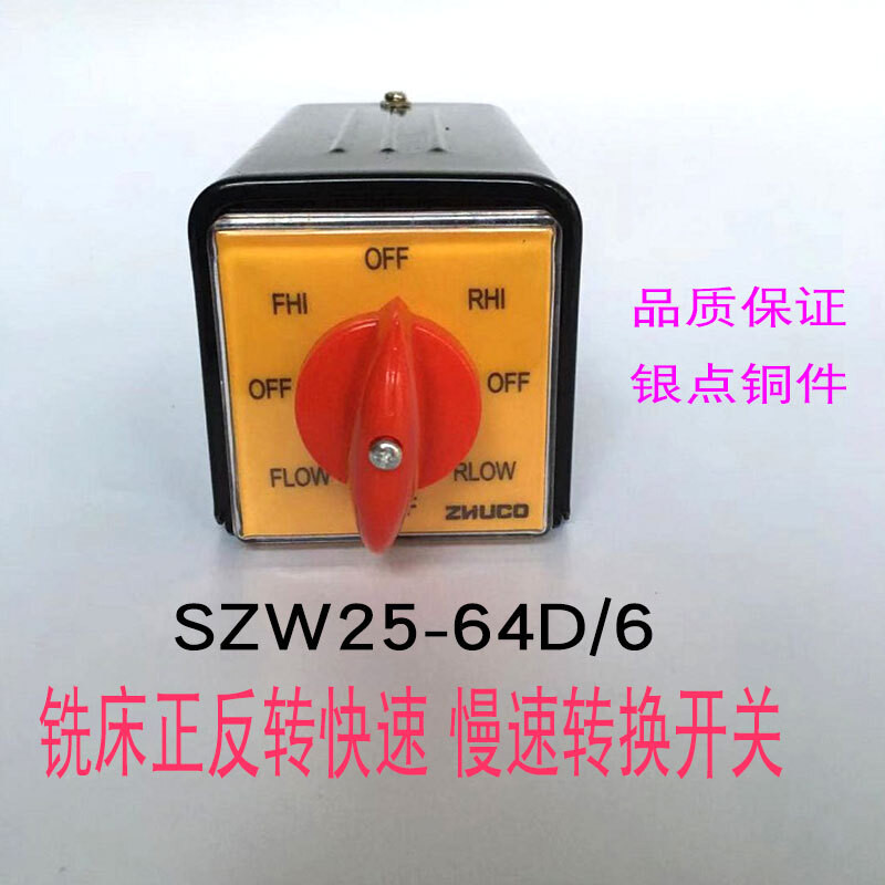 萬能轉換開關6節鐵殼銑床開關SZW25-64/6BF正逆變速轉換調速卓超 | 蝦皮購物