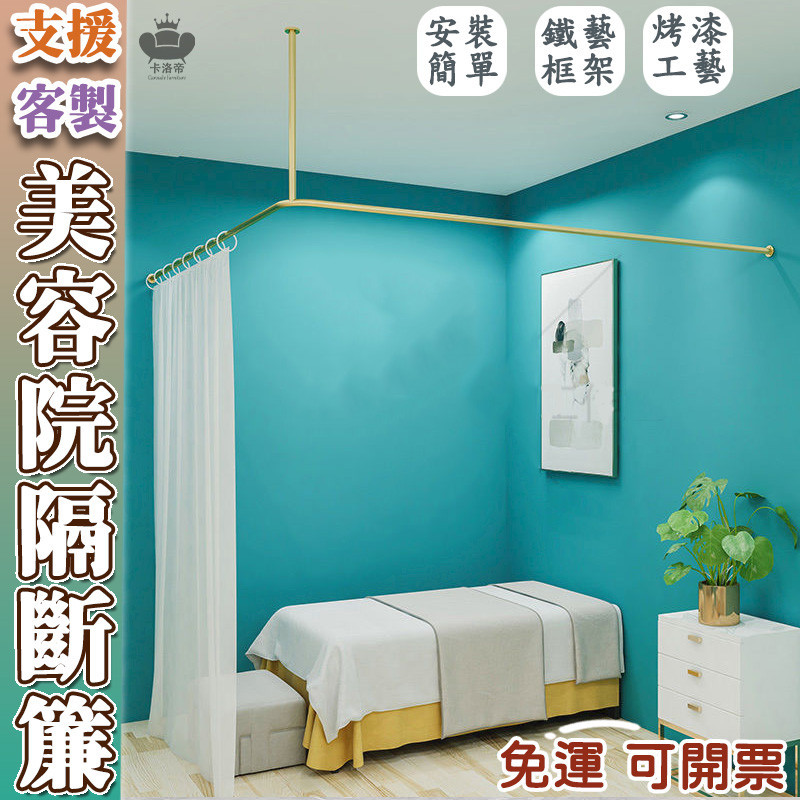 【客製化 簡約L型 隔斷簾】屏風簾 拉簾 隔間 支撐架 隔間簾 簡易隔間 隔簾 隔間片簾 隔間屏風 理療美容院養生 YH | 蝦皮購物