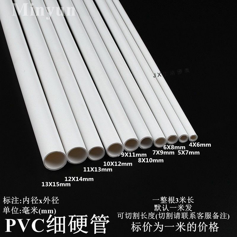 購滿99出貨 廠家直銷 PVC硬管 PVC細硬管圓管 空心管 線管 極簡白色小口徑水管塑料管 | 蝦皮購物