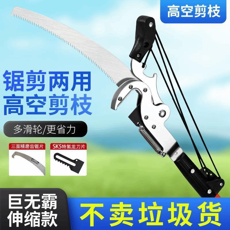 【台灣出貨】高枝剪巨無霸高枝剪高枝鋸伸縮高空修枝剪高枝剪園林果樹剪刀工具 | 蝦皮購物