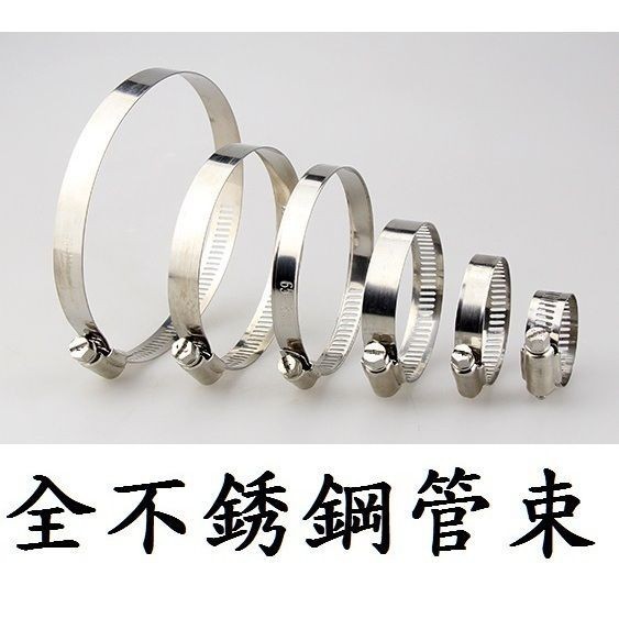 【鋼帶管束】全部304不銹鋼(含螺絲) 14~500mm皆有 全不鏽鋼帶 白鐵管束 束管圈 水管鐵束 束子 緊束 迫緊 | 蝦皮購物