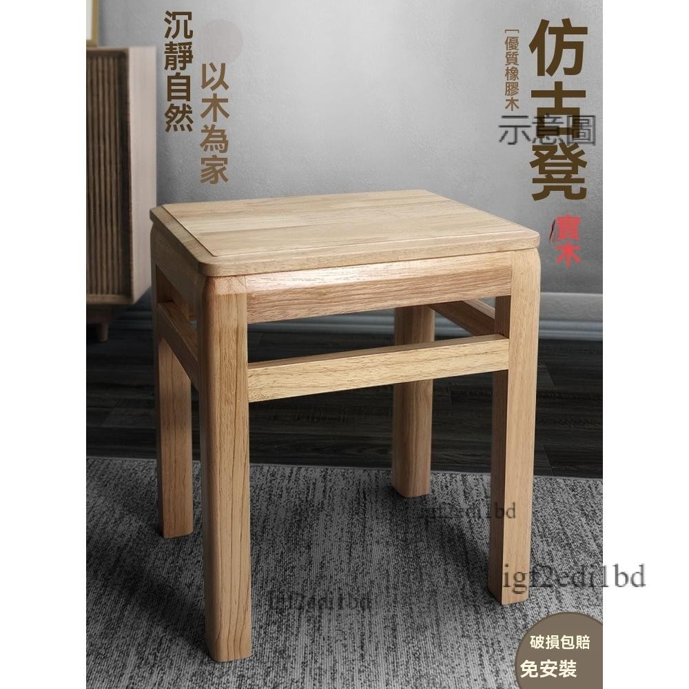 附發票 實木凳 實木椅 方凳 木頭方凳 實木凳子家用餐桌凳方凳加厚木凳仿古中式餐飲店商用餐凳木頭板凳 | 蝦皮購物
