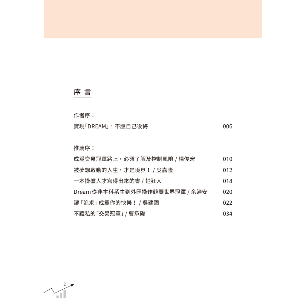 框住財富︰世界交易冠軍手把手教你做交易規劃[二手書_良好