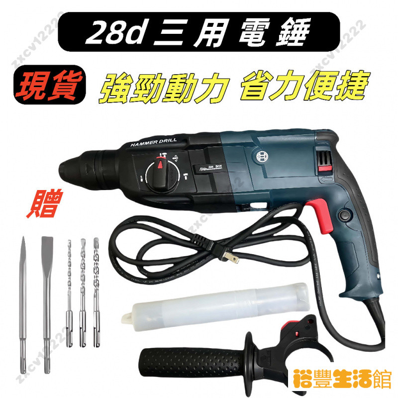 【限時下殺】博世電錘28D 110V插電電錘 電鑽 免出力水泥鑽鎚鑽 錘鑽電動工具 免出力爆破電錘槌 | 蝦皮購物