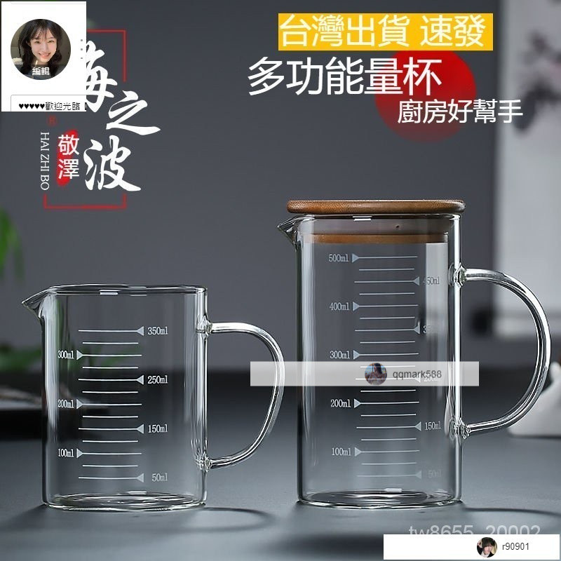 【琪琪優選】加厚耐高溫玻璃量杯帶刻度耐熱防爆 塑料杯 帶刻度 透明杯毫升杯烘培 手把刻度量杯 玻璃量杯 刻度杯 烘焙用具 | 蝦皮購物