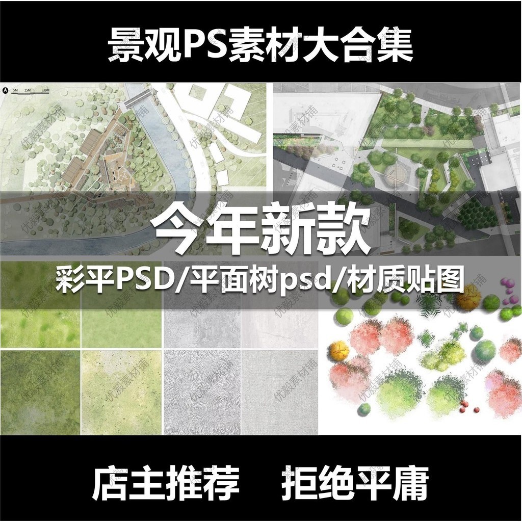 ⭐流量密碼 園林景觀小清新PS彩平圖規劃總平面拼貼植物草地鋪裝紋理後期素材 | 蝦皮購物