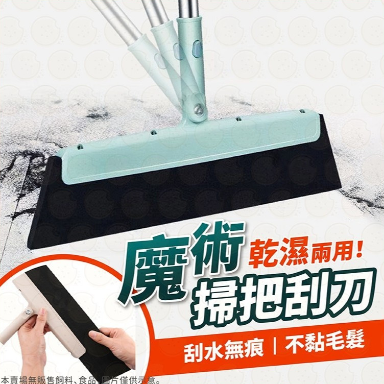 刮刀 刮水刀 地板刮刀 EVA伸縮清潔掃 廁所刮刀 刮水掃把 除水刮刀 乾濕兩用掃把 魔法掃 刮刀掃把 | 蝦皮購物