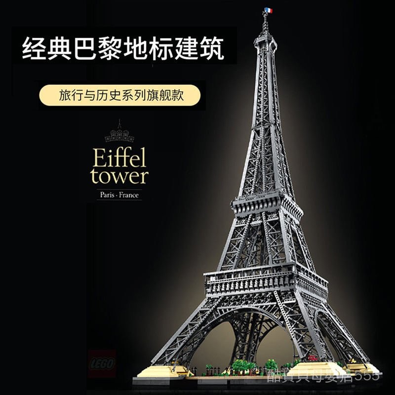 高難度巨大型埃菲爾鐵塔高檔積木客廳兼容樂高模型建築成人羅馬 DCWO | 蝦皮購物