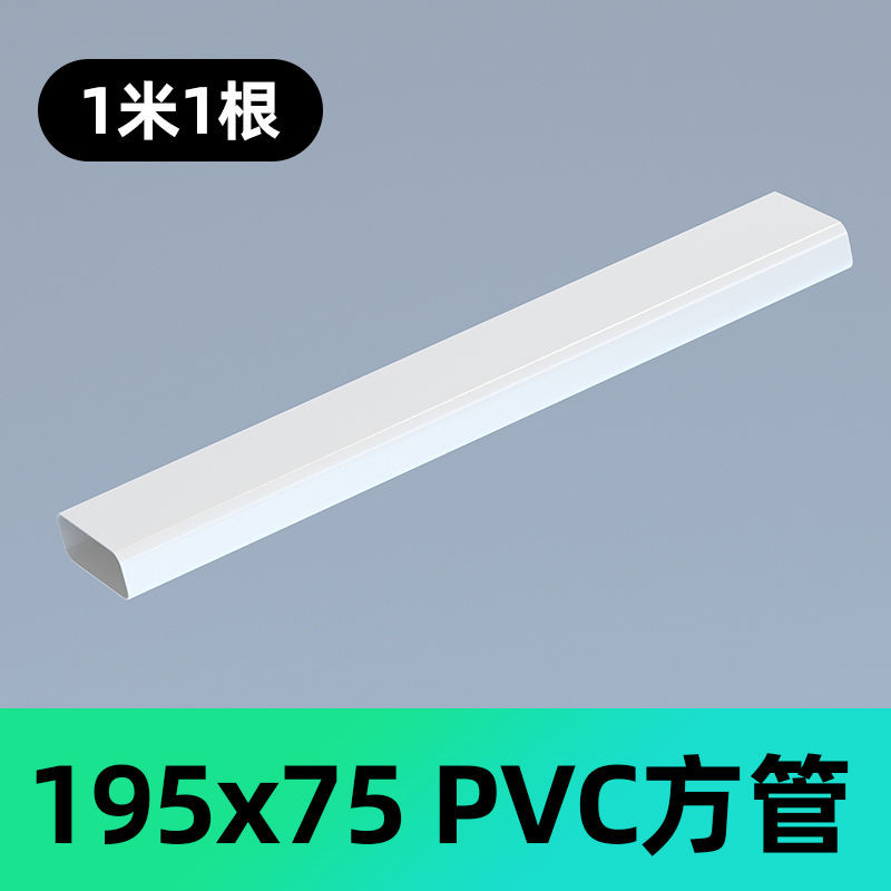 【臺灣出貨】新風系統 家用 pvc方管 195 通風 方管 連接件 固定件 矩形 塑料 圓變方 變徑 | 蝦皮購物