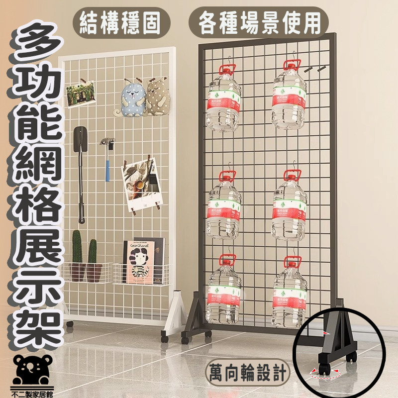 【作品展示架 免運】層架網 移動式展示架 鐵絲網架 貨架格子 網格雙面網格架 網架網格飾品掛架 網子陳列架 網片架TIH | 蝦皮購物