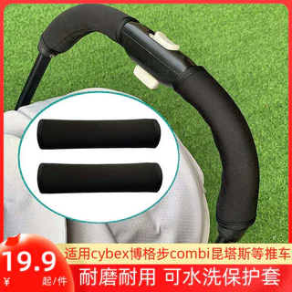 熱銷· cybex博格步bee5昆塔斯mios3嬰兒推車扶手把手保護套bugaboo配件