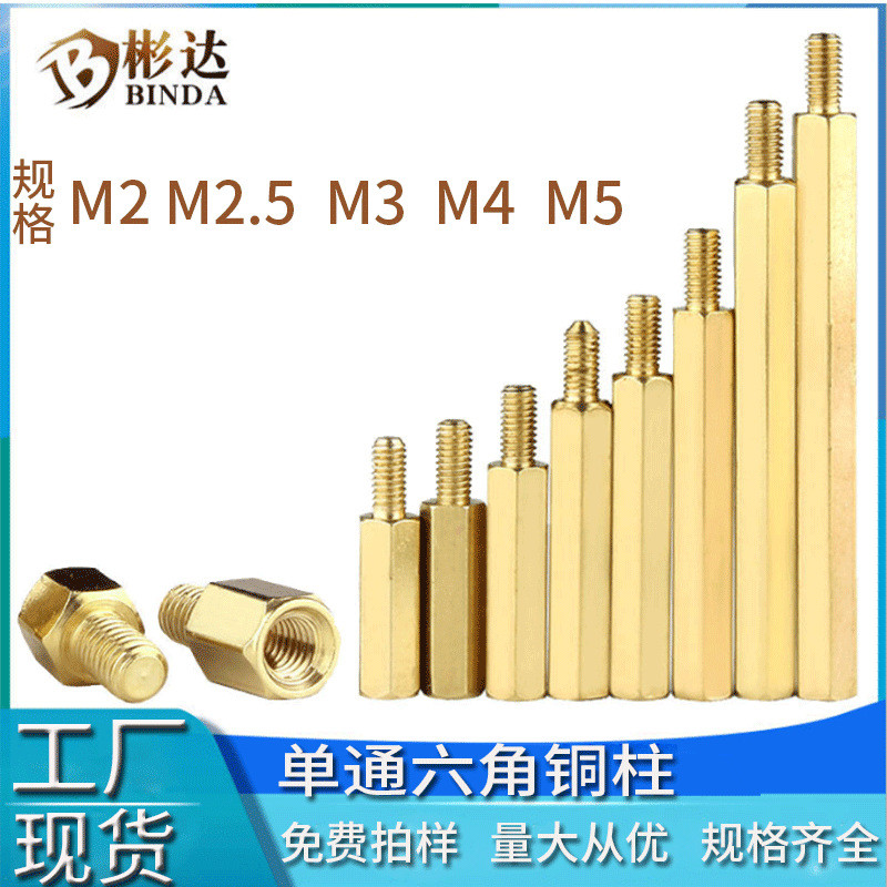 限時優惠銅柱M4單通螺柱間隔黃銅柱銅螺桿M5六邊形螺絲柱M6單頭外六角銅柱 | 蝦皮購物