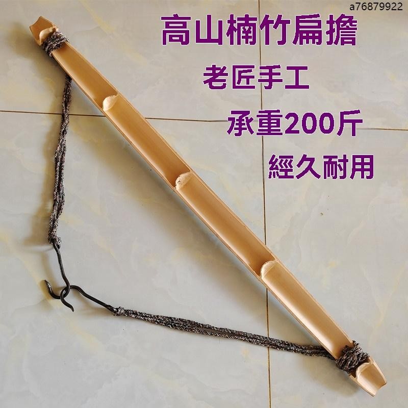 扁擔 老竹扁擔 楠竹帶繩子鐵鉤 家用挑水建築工地娛樂道具 園林用品 滿300出貨 | 蝦皮購物