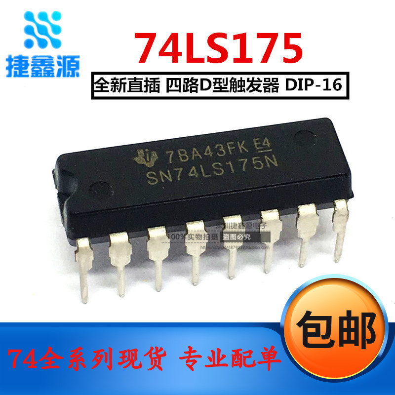 【量大價優】全新 直插 SN74LS175N 74LS175 DIP-16 四路D-型觸發器 | 蝦皮購物