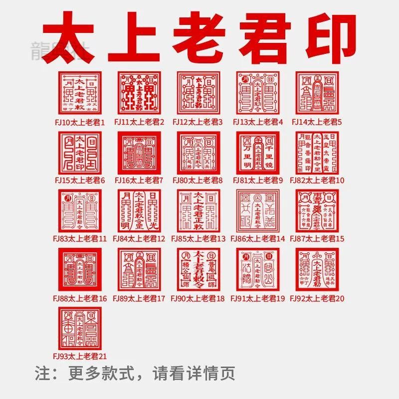 太上老君印章道家法印道士用品道家堂口大印支持訂製定做光敏印章 | 蝦皮購物
