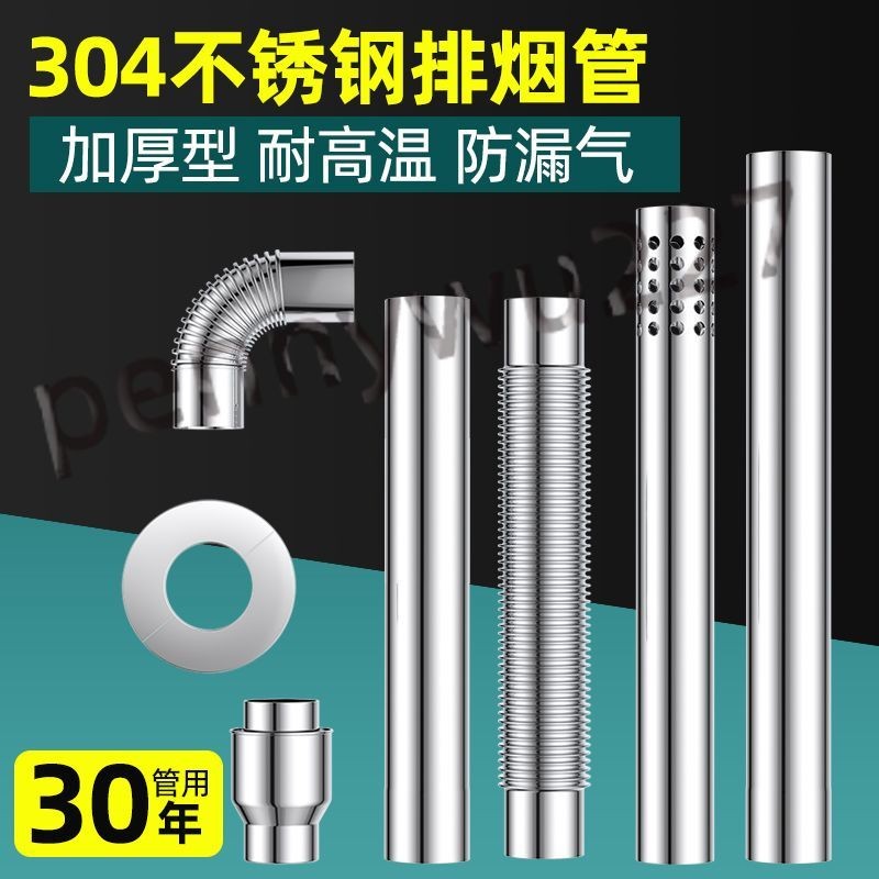 ⚡台灣出貨⚡ 家韻燃氣熱水器 加厚304不鏽鋼 排煙管 排氣管 強直排氣 配件 煙囪管道 m944 | 蝦皮購物