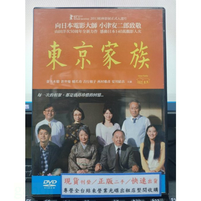 影音大批發-Y52-715-正版DVD-日片【東京家族便利袋裝】-妻夫木聰
